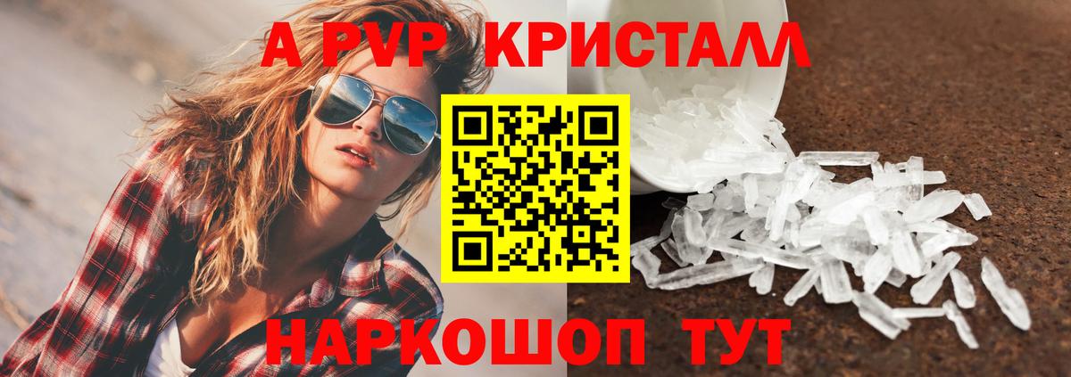 Альфа ПВП крисы CK Янаул