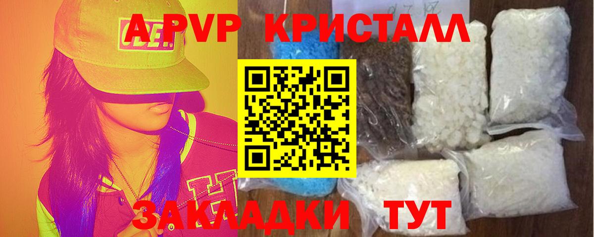 Янаул  A-PVP  A-PVP мука  APVP Crystall  Вход с VPN  APVP крисы CK 
