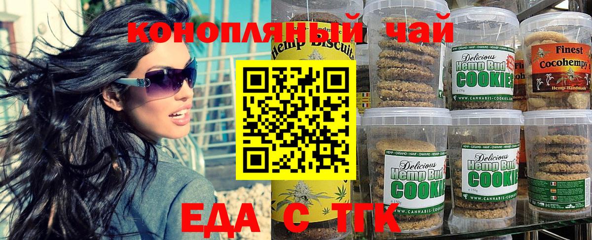 Еда ТГК марихуана  Вход с VPN  Янаул 