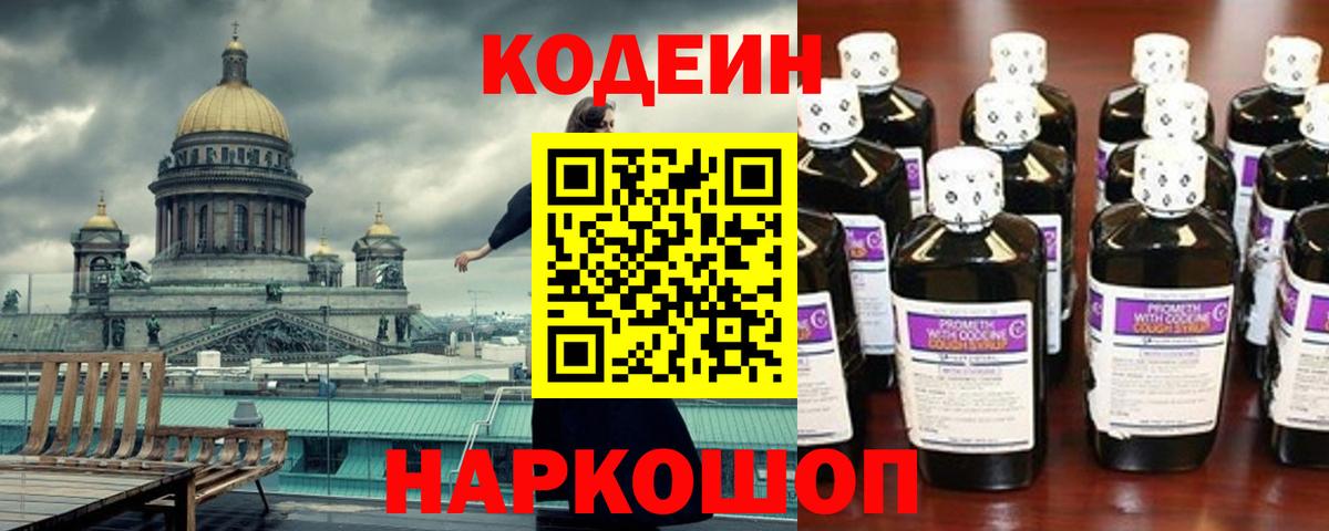 Кодеиновый сироп Lean напиток Lean (лин) Янаул