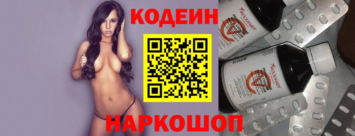 Кодеиновый сироп Lean Purple Drank  Вход с VPN  Янаул  Кодеиновый сироп Lean Purple Drank 