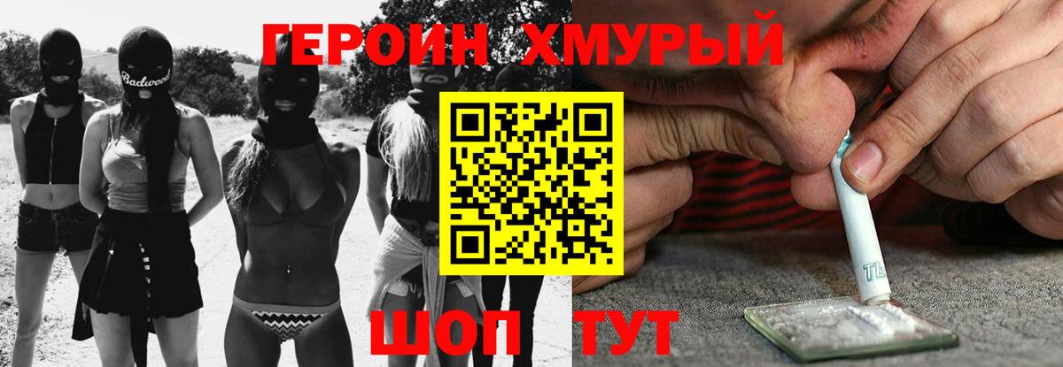 Героин хмурый Янаул